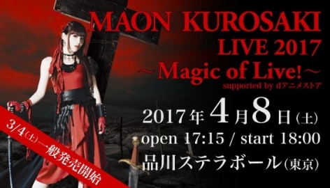 【2017/04/08】〜Magic of Live!〜黒崎真音を開く